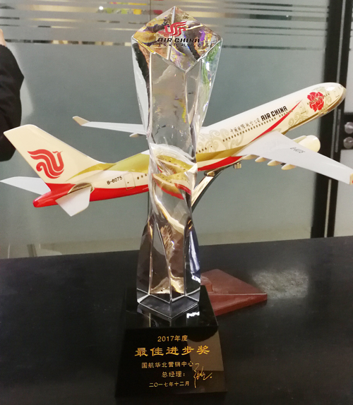 美享商旅荣获2017年国航最佳进步奖